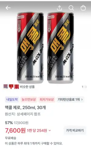 맥콜 제로 250ml 30개