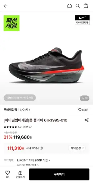 나이키 줌 플라이 6 IR1995-010