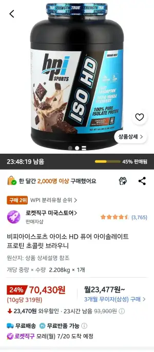 비피아이스포츠 아이소 HD 퓨어 아이솔레이트 프로틴 초콜릿 브라우니