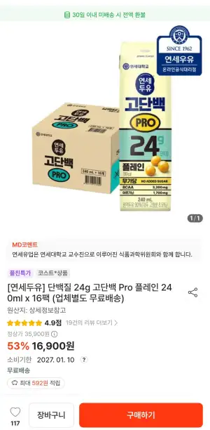 [연세두유] 단백질 24g 고단백 Pro 플레인 240ml x 16팩 (업체별도 무료배송)
