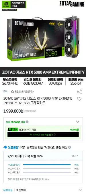 ZOTAC GAMING 지포스 RTX 5080 AMP EXTREME INFINITY D7 16GB
