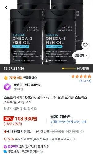 스포츠리서치 1040mg 오메가-3 피쉬 오일 트리플 스트렝스 소프트젤, 90정, 4개