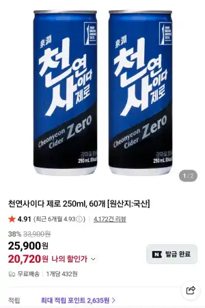 천연사이다 제로 250ml 60개