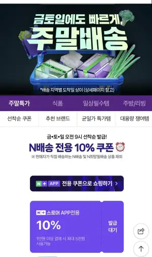 네이버 주말 선착순 쿠폰 외 2개