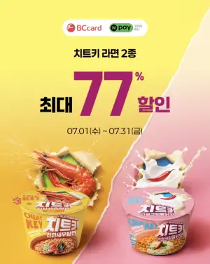 [기타] CU x 네이버페이 치트키 진한새우탕면 3개 (오프라인)