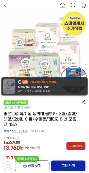 좋은느낌 유기농순면 울날중 18매4팩
