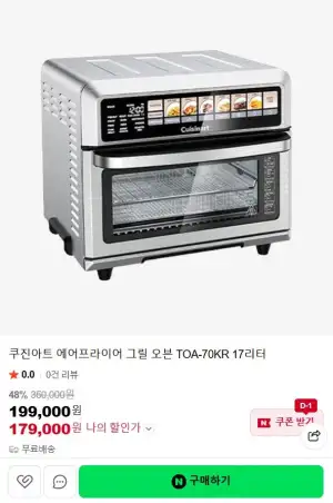 쿠진아트 17리터 디지털 에어프라이어 그릴오븐 