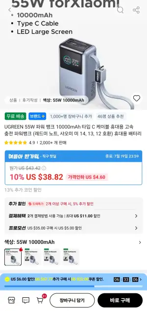 [알리] UGREEN 55W 케이블 일체형 보조배터리