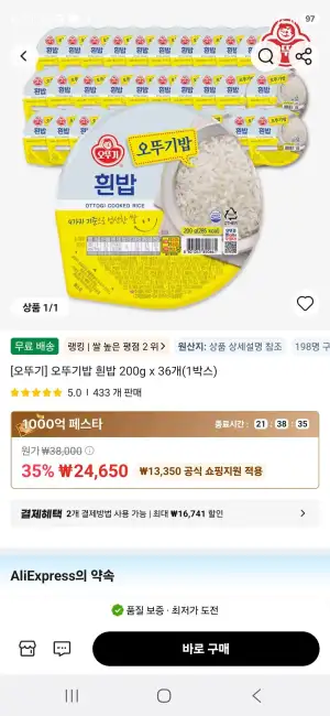 [오뚜기] 오뚜기밥 흰밥 200g x 36개(1박스)