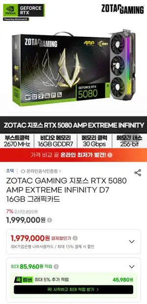 ZOTAC GAMING 지포스 RTX 5080 AMP EXTREME INFINITY D7 16GB