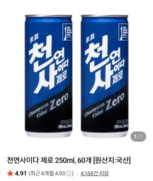 천연사이다 제로 250ml x60개