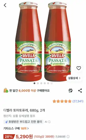 디벨라 토마토 퓌레 680g, 2개