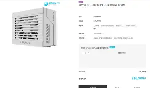 [기타] 리안리 SP1000 80PLUS플래티넘 화이트