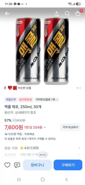 맥콜 제로 250ml 30개