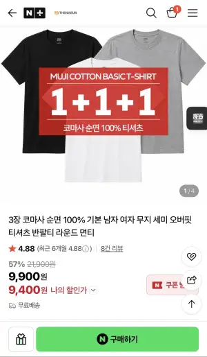 코마사 순면 무지 세미 오버핏 반팔티 3장