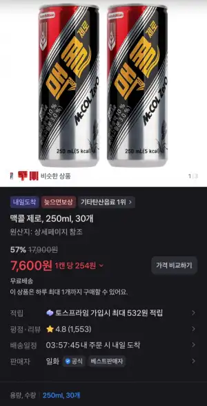[기타] 맥콜 제로, 250ml x 30개