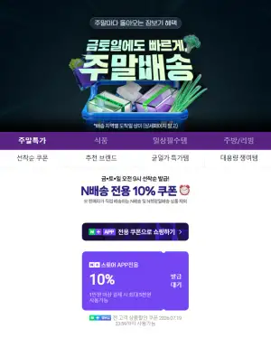 [네이버] 네이버 주말 선착순 쿠폰 3종