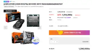 [기타] 783D+9070XT+B850M  3부품 번들 세트
