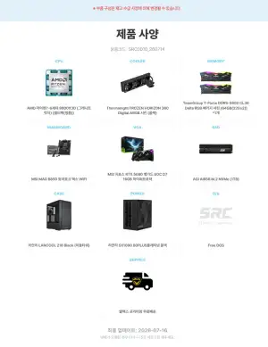 [지마켓] 서린 AMD 9800X3D_RTX5080_RAM 64GB_SSD 1TB 조립PC