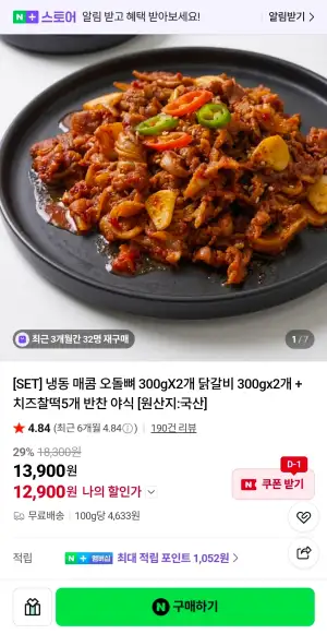 냉동 매콤 오돌뼈 300gX2개 닭갈비 300gx2개 + 치즈찰떡5개 