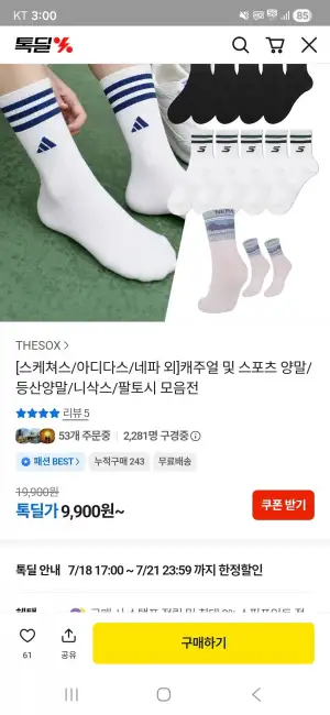 캐주얼 및 스포츠 양말/등산양말/니삭스/팔토시 모음전