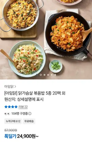 아임닭 닭가슴살 볶음밥 5종 20팩