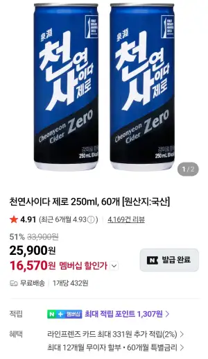 천연사이다 제로 250ml x 60캔