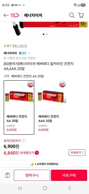 에너자이저 에버레디 AA, AAA 20알