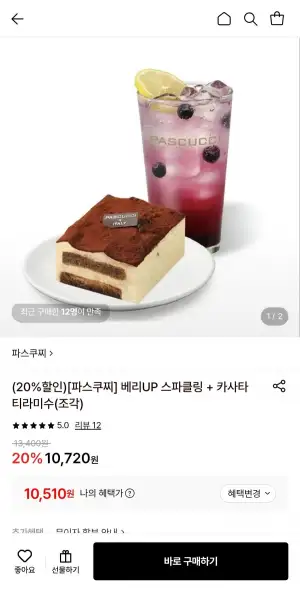 파스쿠찌 베리UP 스파클링 + 카사타 티라미수(조각)