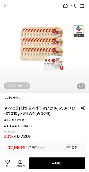 햇반 윤기가득 쌀밥 210g 33개+잡곡밥 210g 3개 증정