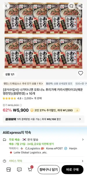 코인딜 [공식수입사] 나가타니엔 오토나노 후리가께 카라시멘타이코(매운명란맛)(중량변경) x