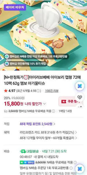 아이러브베베 아이보리 물티슈 캡형 72매 20팩 네멤