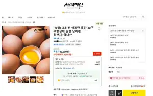 초신선 생계란 특란 30구 무항생제 달걀 날계란
