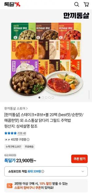 한끼통살 스테이크볼큐브 20팩