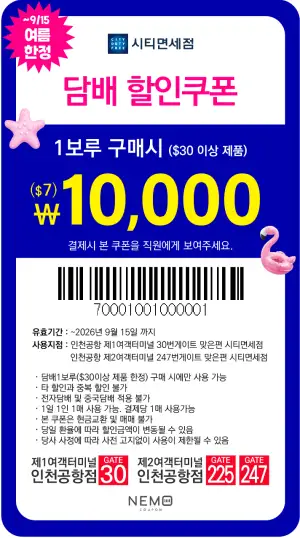 인천공항면세점 3만원 할인권