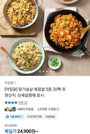 아임닭 닭가슴살 볶음밥 5종 20팩 