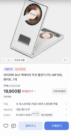 [기타] 아이리버 3in1 맥세이프 무선충전기 ITC-MF100 (19,900원/무료)