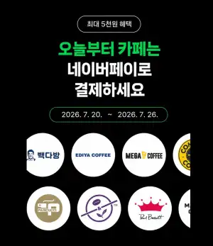 10대카페 2,000원 현장 페이 결제 시 500원 적립