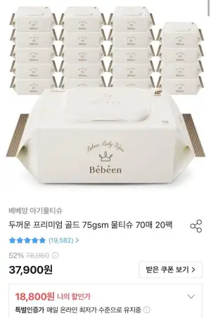 베베앙 75gsm 물티슈 70매 20팩