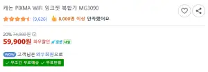 캐논 PIXMA WiFi 잉크젯 복합기 MG3090