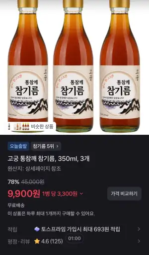 고궁 통참깨 참기름, 350ml, 3개