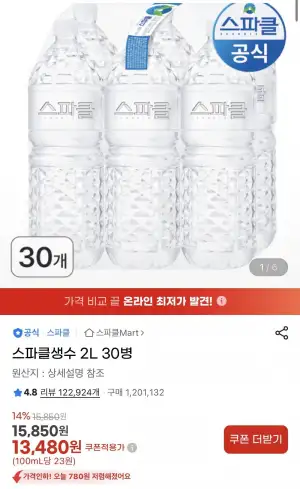 스파클생수 2L 30병