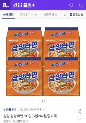 삼양 삼양라면 20입(5입x4개)