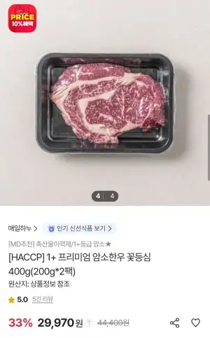 1+암소한우 꽃등심 400g