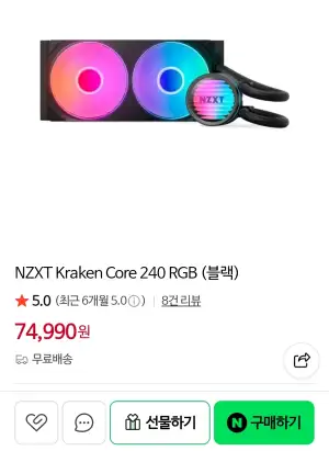 [네이버] NZXT Kraken Core 240 RGB