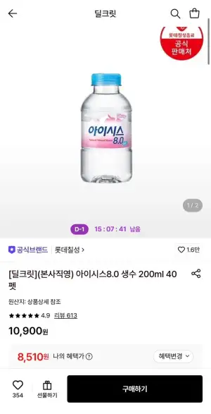 아이시스8.0 생수 200ml 40펫