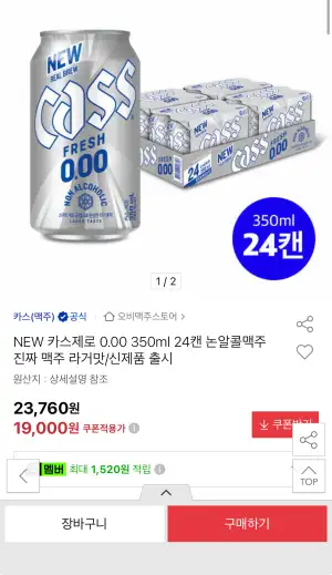 카스 제로 0.00 신제품 350ml 24캔