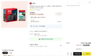 닌텐도스위치2 + 스위치2 젤다 왕눈