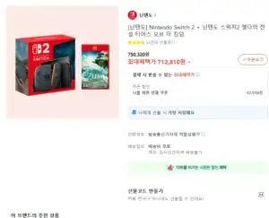 닌텐도 스위치 2 본체 + 닌텐도 스위치2 젤다의 전설 티어스 오브 더 킹덤