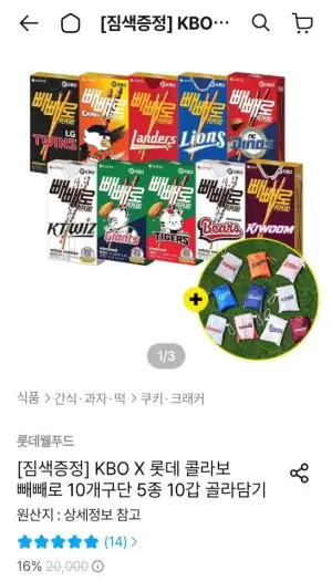 KBO X 롯데 빼빼로 10개구단 5종 10갑 골라담기 + 짐색 증정